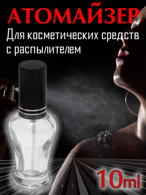 Атомайзер Aromaprovokator стекло амфора, спрей пластик черный 10 ml