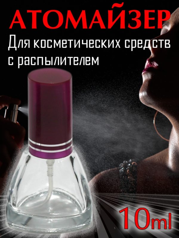 Атомайзер Aromaprovokator стекло колокол, спрей пластик красный 10 ml