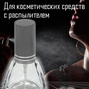 Атомайзер Aromaprovokator стекло колокол, спрей пластик серый 10 ml