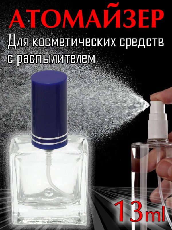 Атомайзер Aromaprovokator квадратное стекло, спрей пластик синий 13 ml