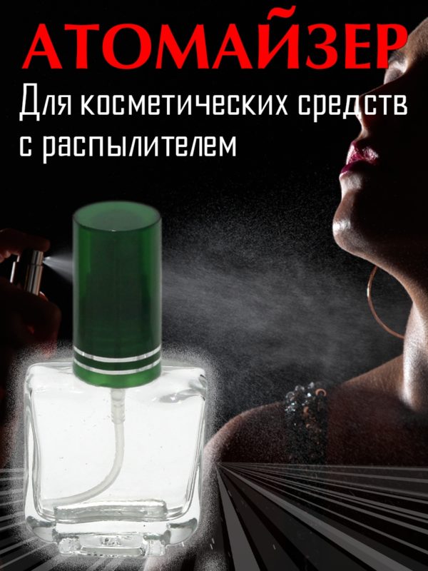 Атомайзер Aromaprovokator квадратное стекло, спрей пластик зеленый 10 ml