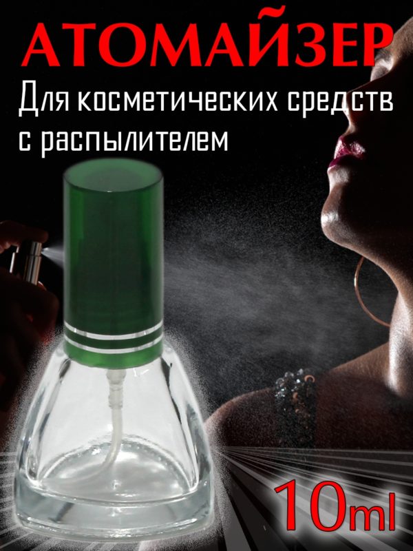 Атомайзер Aromaprovokator стекло колокол, спрей пластик зеленый 10 ml