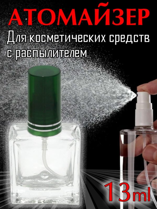Атомайзер Aromaprovokator квадратное стекло, спрей пластик зеленый 13 ml
