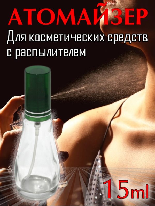 Атомайзер Aromaprovokator стекло конус, спрей пластик зеленый 15 ml