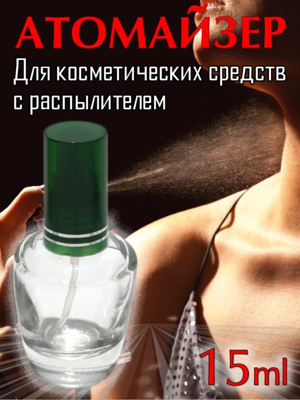 Атомайзер Aromaprovokator стекло круглое, спрей пластик зеленый 15 ml